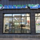 봉평세탁소 이미지