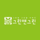 그린앤그린 이미지