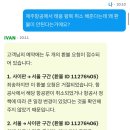 트래블로 | 트래블로카 생각보다 빨랐던 결항 환불 후기.