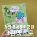 용지문화공원 | 창원 용지문화공원 그린엑스포 환경축제 개최(창원 가족 나들이, 어린이 체험부스 확인)
