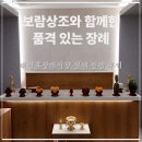 대명요양병원 | 보람상조와 함께한 품격 있는 장례, 대명휴장례식장 실제 진행 후기