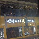 토브하리카페 이미지