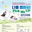 픽미업(Pick me up) 이미지