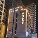 위너스모텔 네이버블로그