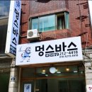 멍스바스 이미지