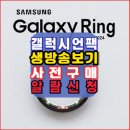 [갤럭시언팩 파리 2024 Galaxy Unpacked 생방송 보기 사전구매알림신청] 이미지