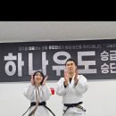 용인대 하나유도클럽 덕계점 이미지