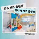 천북농업협동조합 | [251226] 경주 판타지 키즈 풀빌라 201호 찐후기 / 밍단장