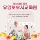 올윈에듀 평택 요양보호사교육원 시선뉴스
