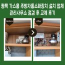 자동음성통보장치 | 평택 가스용 주방자동소화장치 설치 업체 관리사무소 점검 후 교체 후기
