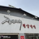 부천 평양냉면 정인면옥 방문 후기 : ) (미쉐린 가이드, 평양물냉면, 접시만두)