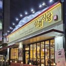 삼겹식당마전