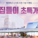 에어부산신사옥 이미지