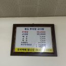 청도추어탕거리 | [청도] 청도역 추어탕 거리 추어탕 맛집 후기_원조청도추어탕고디탕