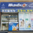 노암세탁소 이미지