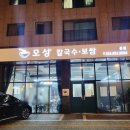 오성 칼국수 보쌈 이미지