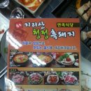 지리산청정흑돼지 - 안양시 만안구 수리산로 17 | 지리산청정흑돼지