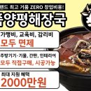 일품양평해장국(안산본오점)