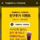 투썸플레이스 인천법원점