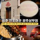 전포여관 광주상무점 | 막걸리의 편견을 깨버린 술집, 광주 상무지구 전포여관 시그니처 막걸리 솔직 후기