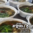 할머니 추어탕 이미지