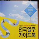 전국 드라이브길 테마여행 가이드북