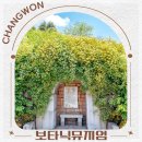 국내 여행 가볼만한곳 경남 목향장미 꽃구경 데이트 코스 진해 보타닉뮤지엄