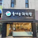 솔내음과자점 이미지