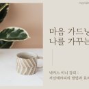 삶을 가꾸는 독서치료 | [저널테라피] 마음 가드닝, 나를 가꾸는 글쓰기 : Let&#39;s Journal 함께 작가가 되어보아요