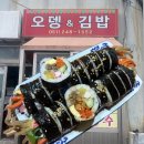 김밥천국송도학원가점 | 부산 암남동 송도해수욕장 분식집 김밥 포장 내돈내산 솔직후기 [오뎅&김밥]