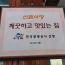 신촌식당 이미지