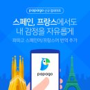 파파고
