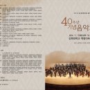 11/18(화)강원대학교 음악학과 40주년 기념 및 추계음악회 - 백령아트센터 이미지