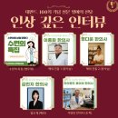 [100회 인터뷰 기념] DMD 감사 설문제 답변 갈무리