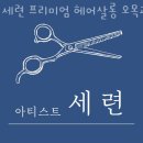 CU 목동스타점 | 서울 양천 목동 미용실 세련 프리미엄 헤어살롱 오목교점 후기 인접지하철 가는길