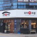 유미수초밥 | 천안 회전초밥 맛집 계속해서 생각나는 유미수초밥 후기