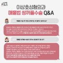 이상호성형외과 이미지