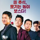 2025년10월13일(월요일) CGV불광 5관 [보스] 관람일정 이미지