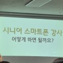 [시니어스마트교육] 기초 컴퓨터 활용 이미지
