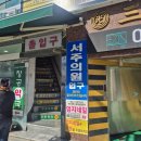 서주약국 | 나팔관 조영술 후기 부산 서주 영상의학과 주차 20251027 조영제 알러지