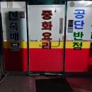 공단대반점