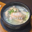 연화정 삼계탕 | 대구삼계탕맛집 엑스코맛집 _ 연화정 삼계탕 굴국밥