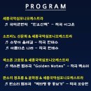 세종국악심포니오케스트라 김경호의 아리랑 목동 이미지