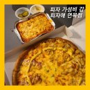 피자애면목역점 이미지