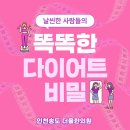 서12-403 | 송도다이어트 정체기 극복 한 달 후기 및 조언들