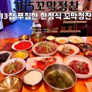 13 | 부산 하단역 맛집 365꼬막정찬, 13첩 한정식 꼬막정찬 후기