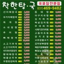 착한탕국 - 관악구 남부순환로248길 19 | 착한탕국