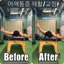 직장인 건강교실 | 어깨 아파서 찾아간 영등포 카이로 헬스교실 솔직후기