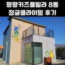 팡팡키즈풀빌라1 이미지