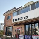 화복 | 부산) 🔥 [영도 맛집] 불향 작렬! 화복반점 해물간짜장 솔직 후기